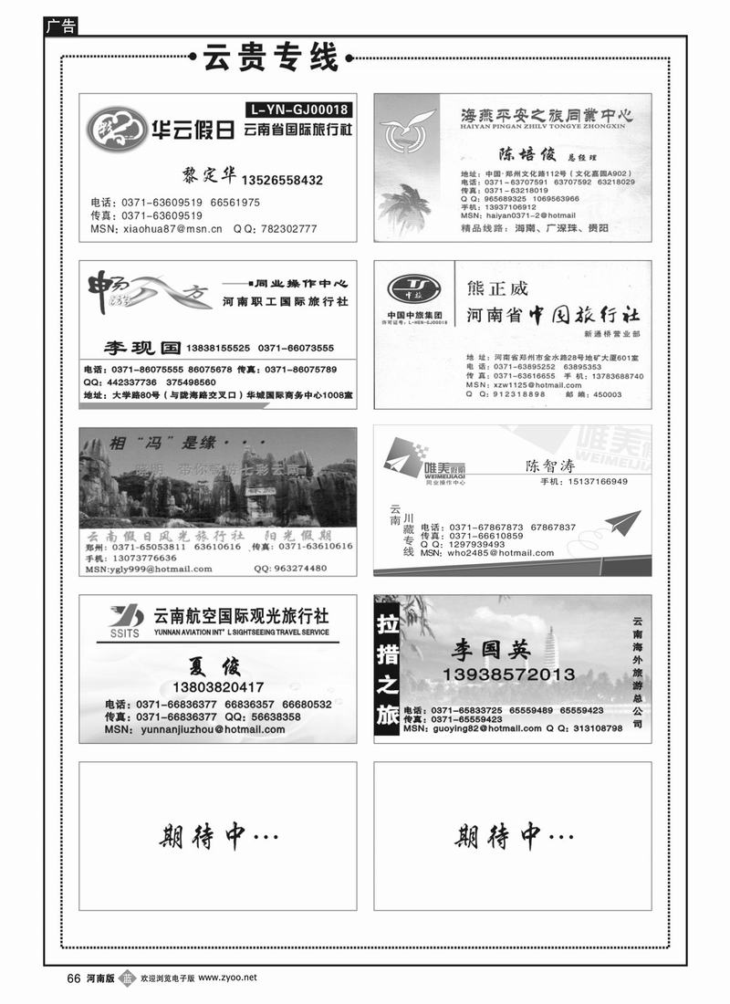 b66云贵专版