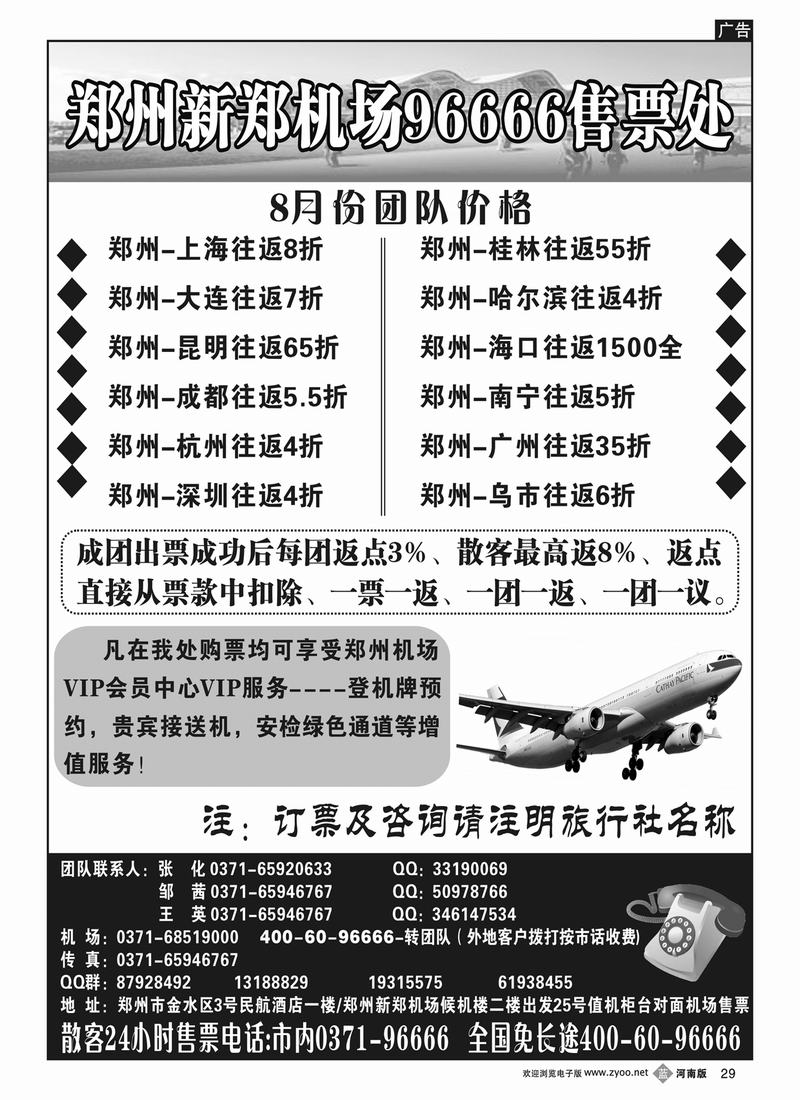 b29郑州新郑国际机场管理有限公司