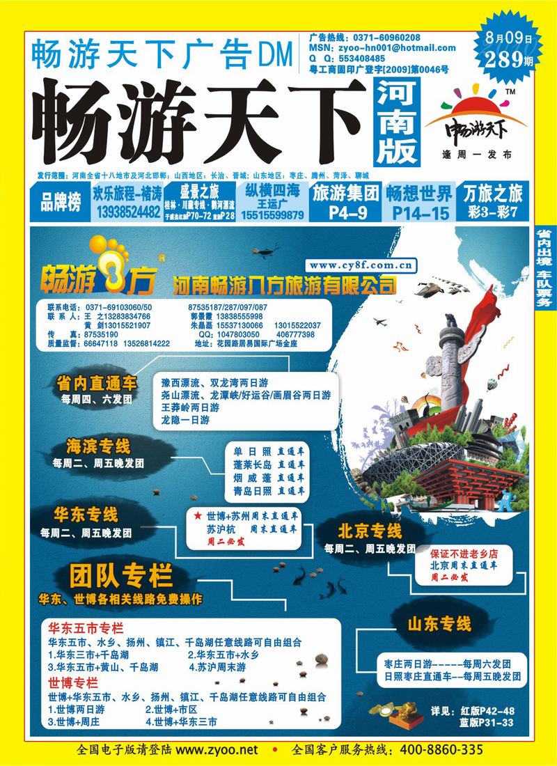 289期畅游天下河南版封面(蓝)