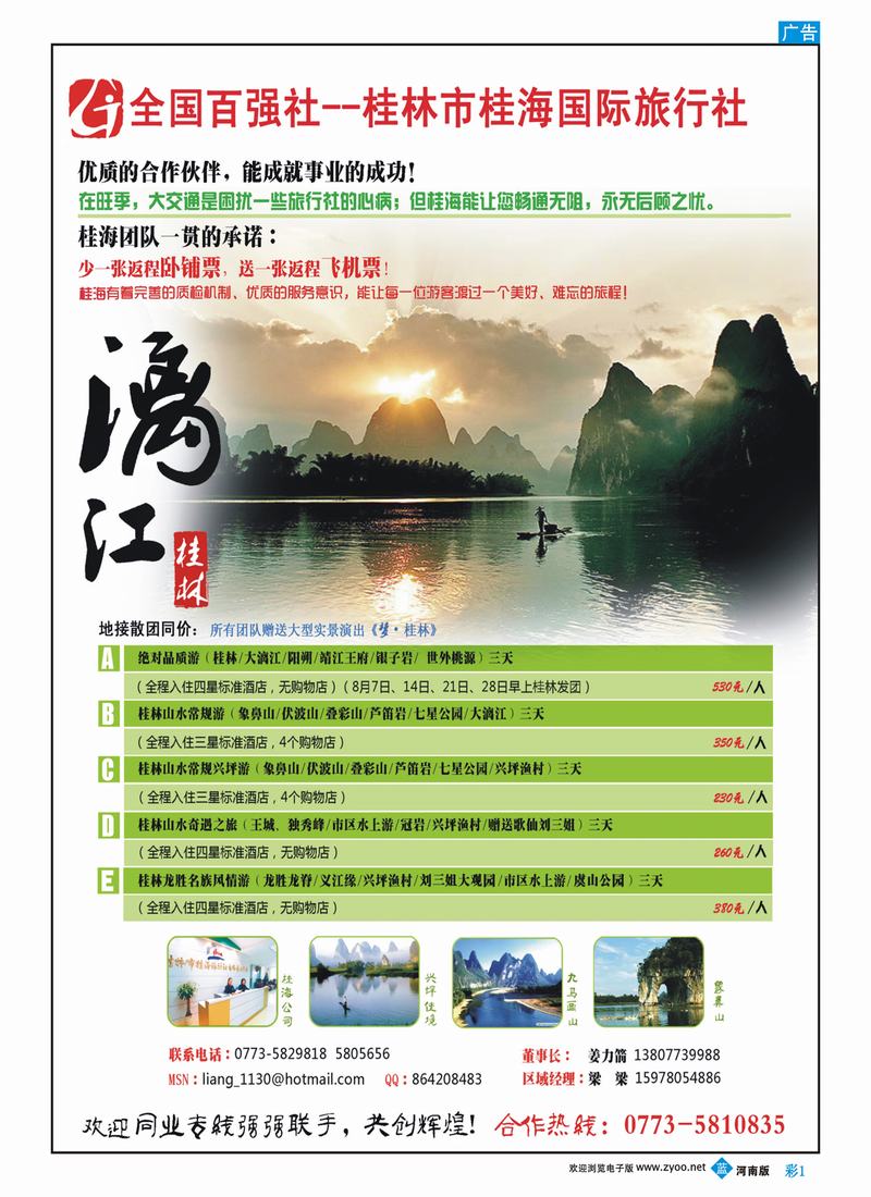 B彩1 全国百强—桂林桂海国际旅行社