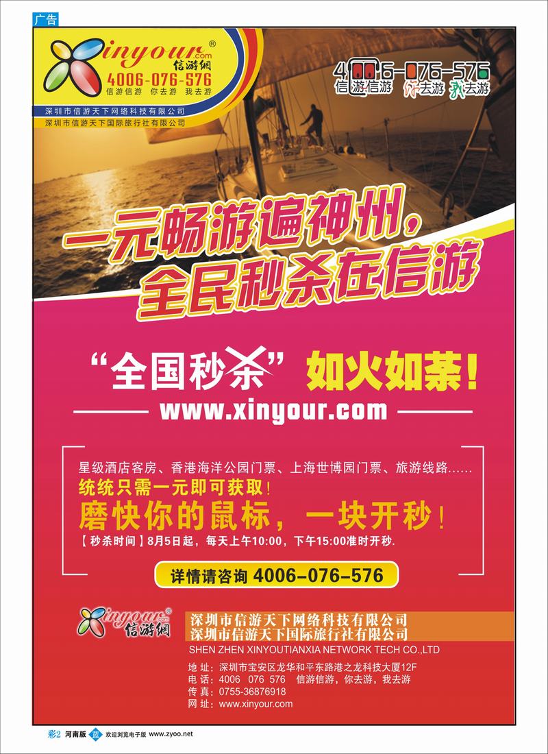 B彩2 信游网全国秒杀活动