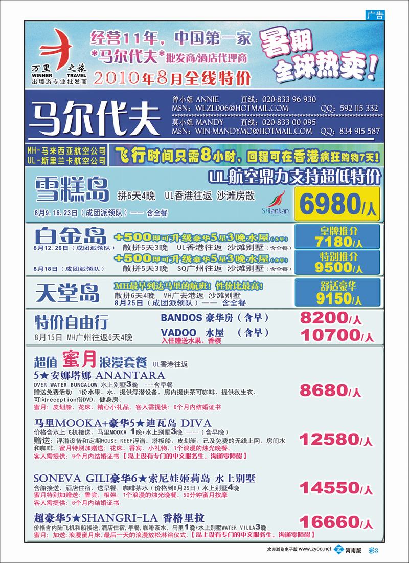B彩3 万里之旅——马尔代夫8-9月全线优惠