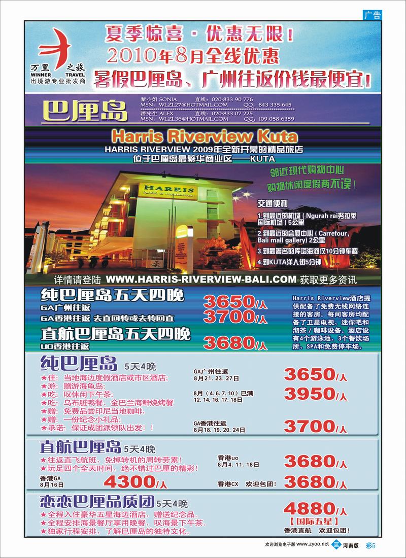 B彩5 万里之旅——巴厘岛8-9月全线优惠
