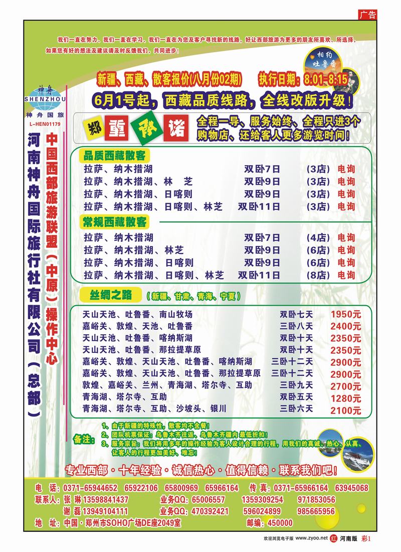 R彩1 品质西藏、新疆-神舟国旅-张琳、谢磊