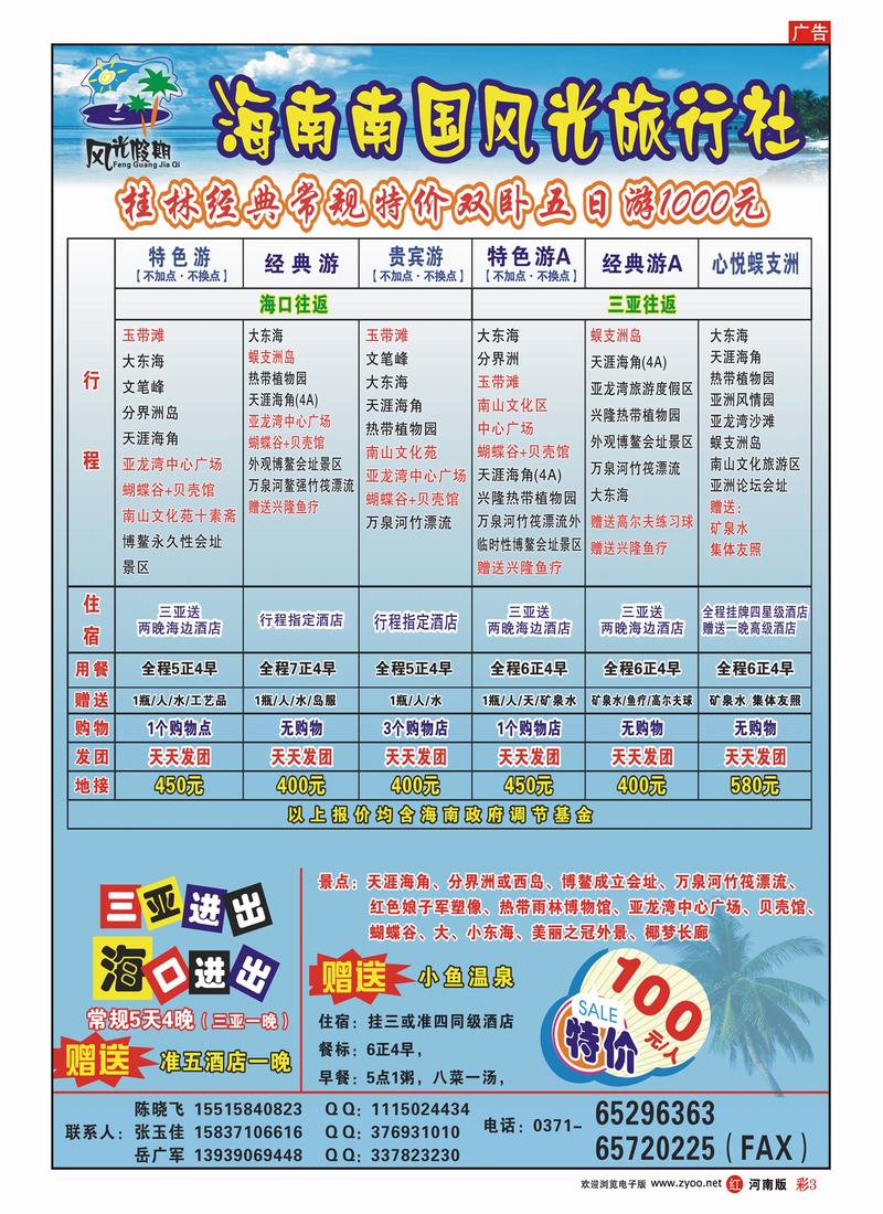 r彩3 海南南国风光