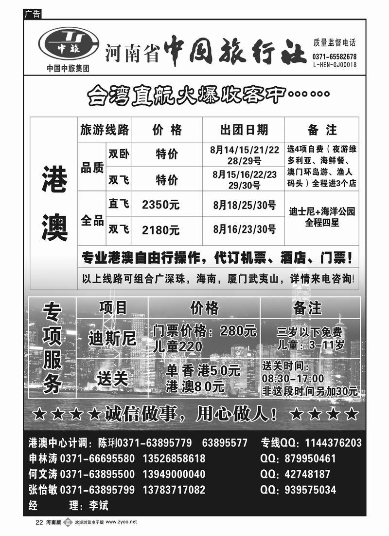 b22港澳专线-河南中旅-申林涛