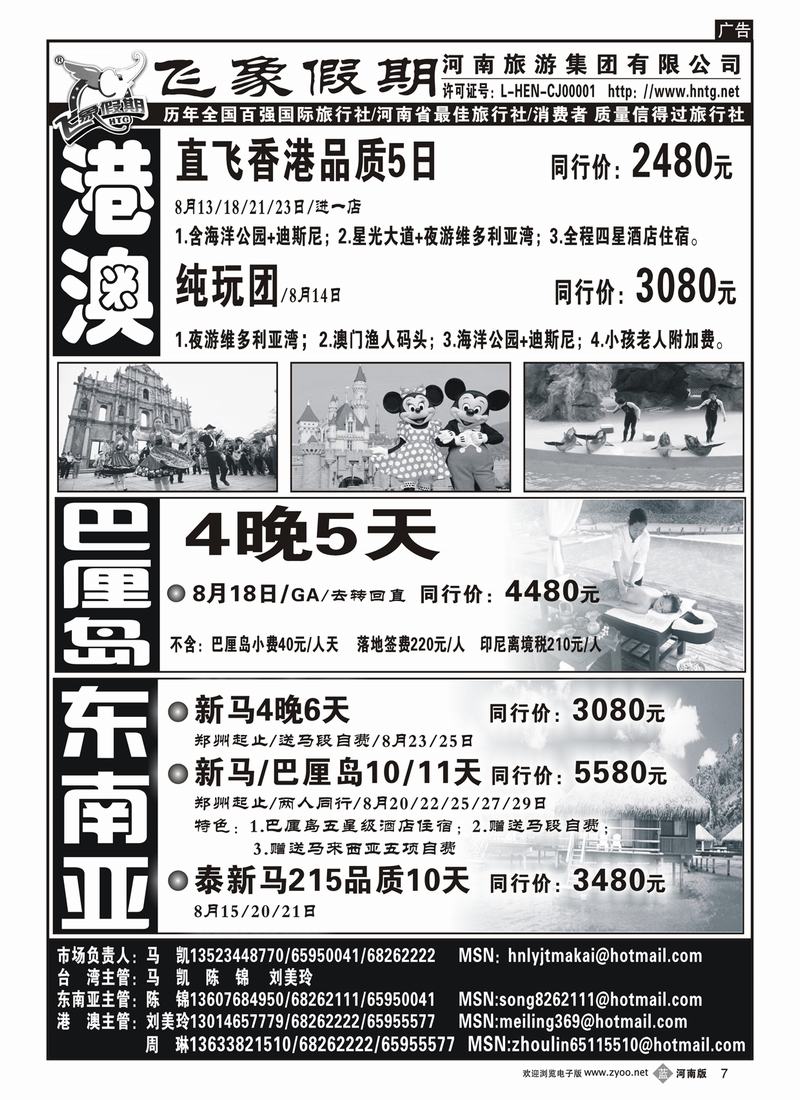 b7河南旅游集团—港澳-巴厘岛-东南亚