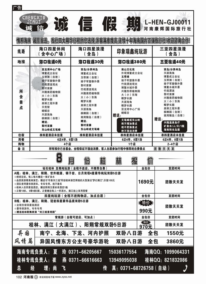 r102-诚信假期