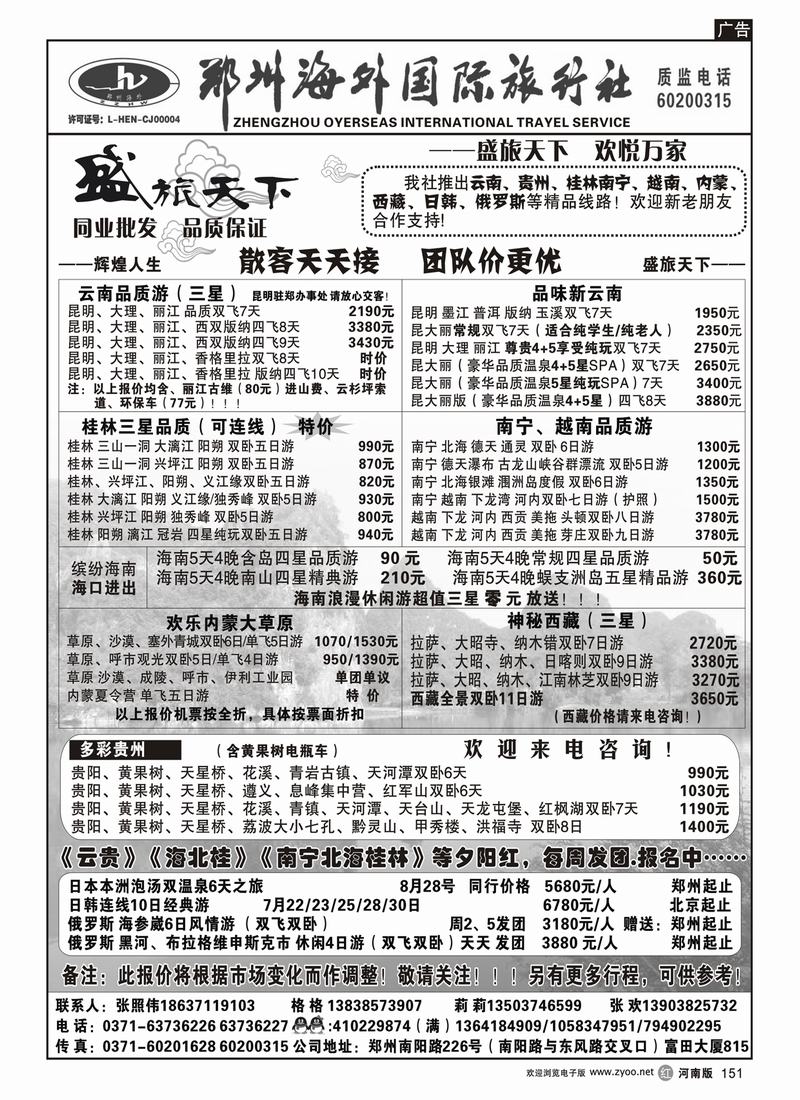 r151郑州海外国旅-盛旅天下-海南专线