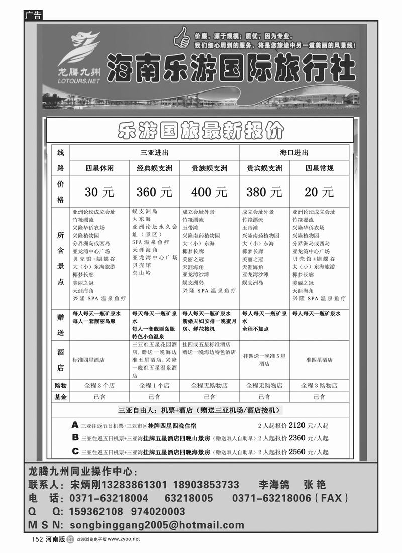 r152海南乐游国际旅行社