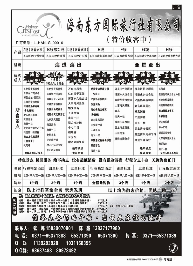 r1海南东方国际旅行社——海南专线——五一特价
