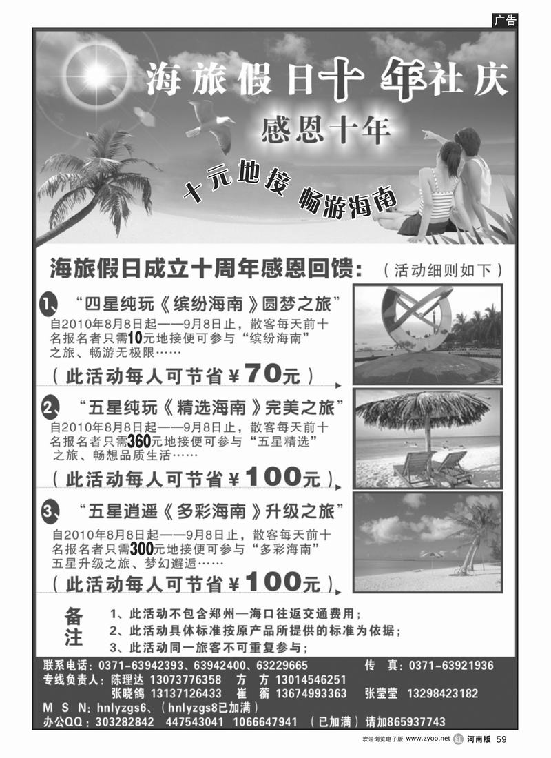 r59海旅假日方方张小鸽Z