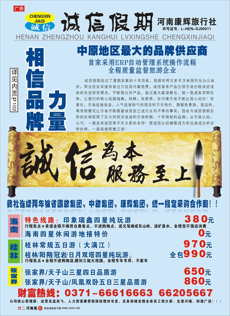 红版封二 诚信假期