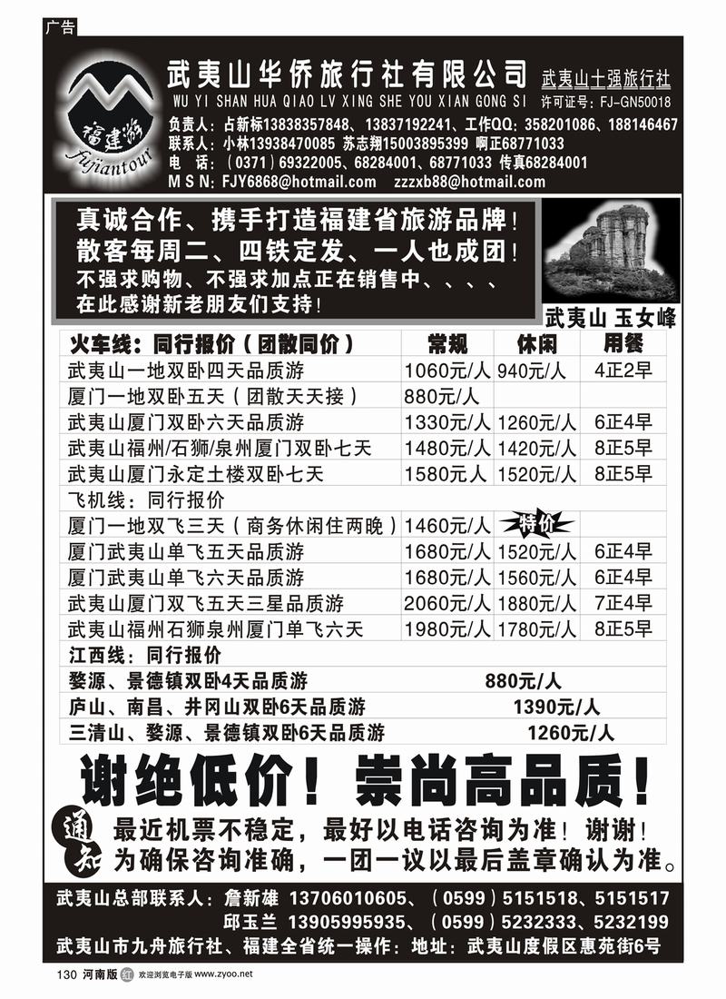 r130-武夷山★★★★华侨旅行社有限公司四星级——占新标