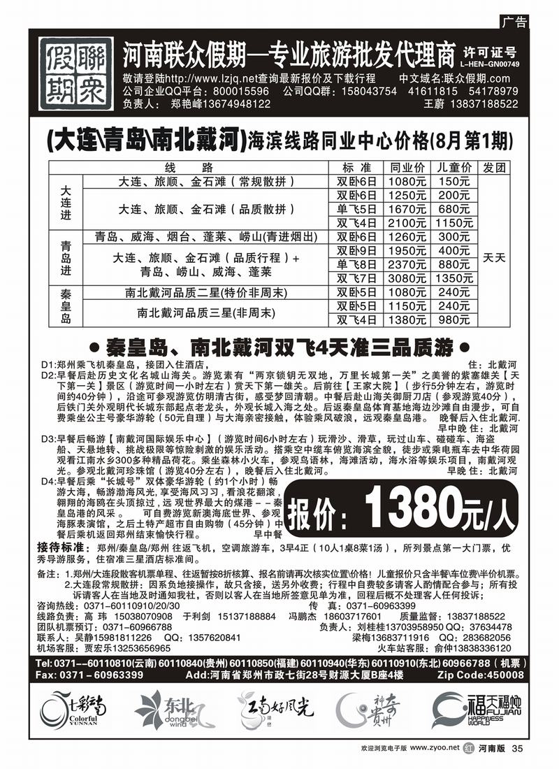 r35联众假期3-南北戴河报价