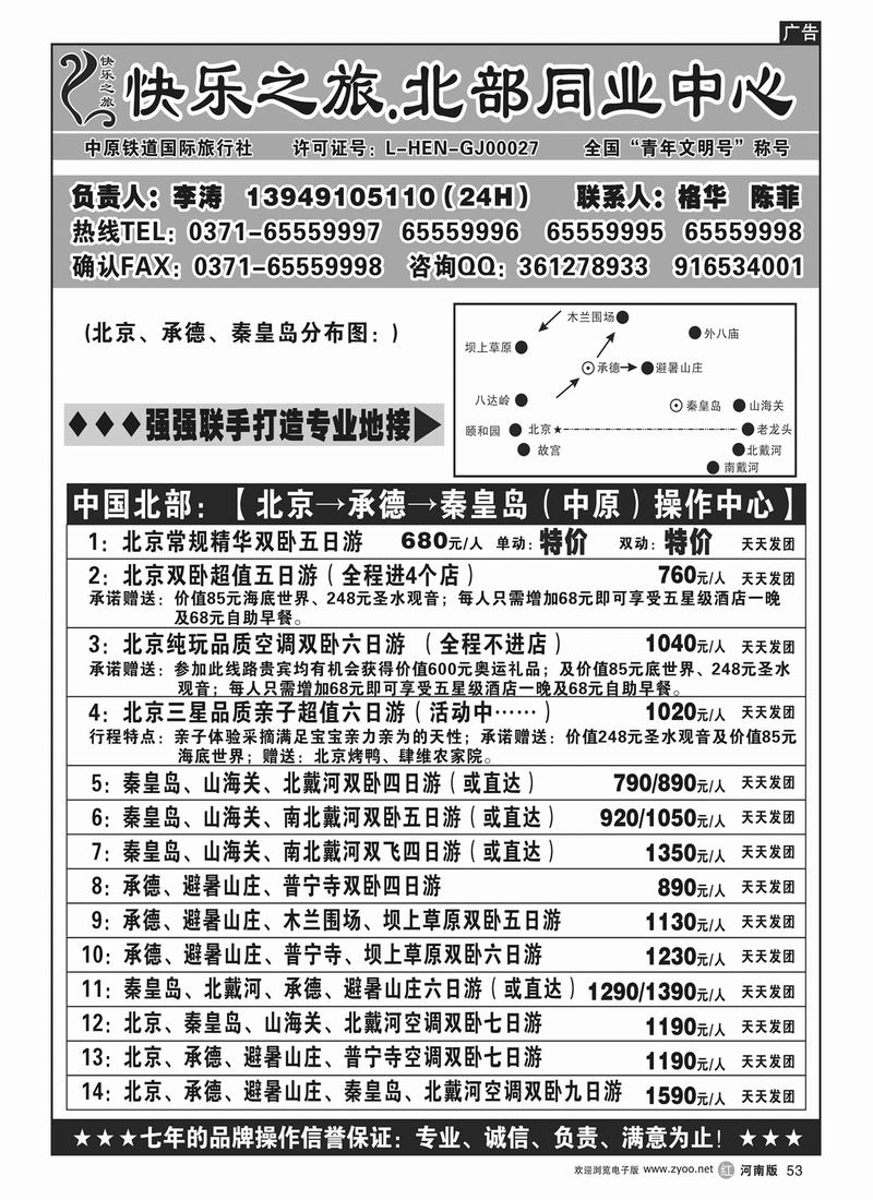 r53【快乐之旅】北京、北戴河→天天发◆◆◆马超