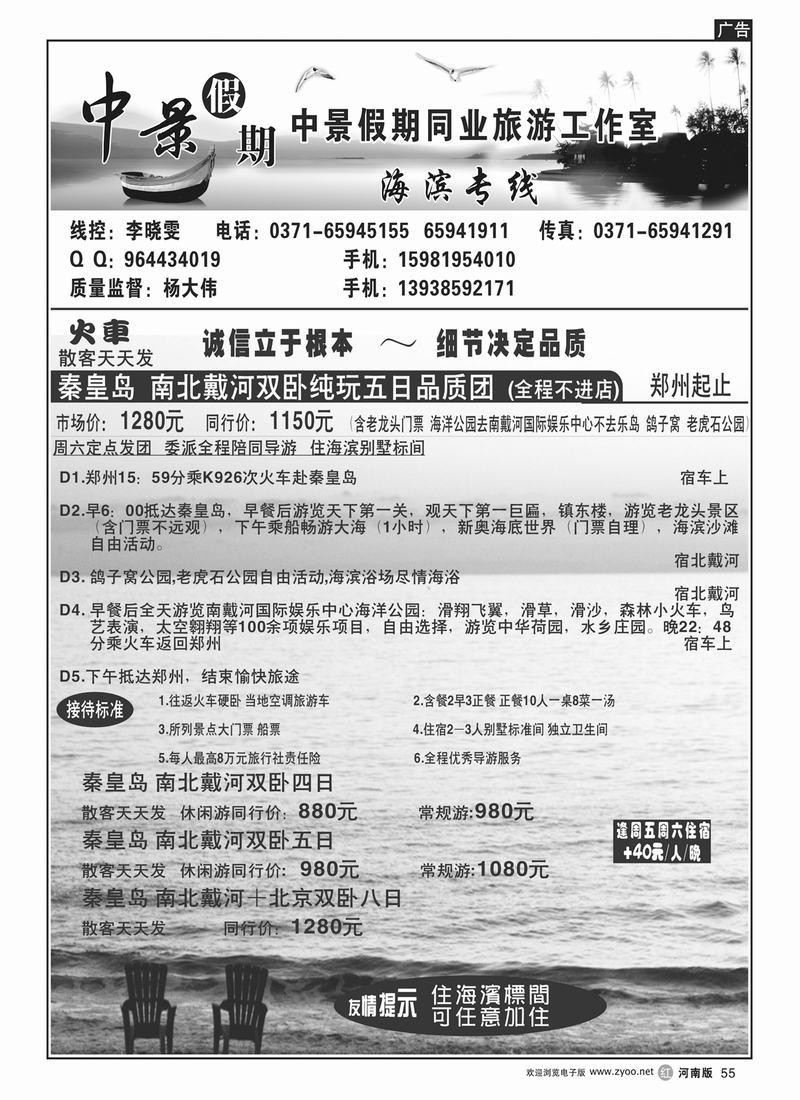 r55中景假期-秦皇岛南北戴河专线