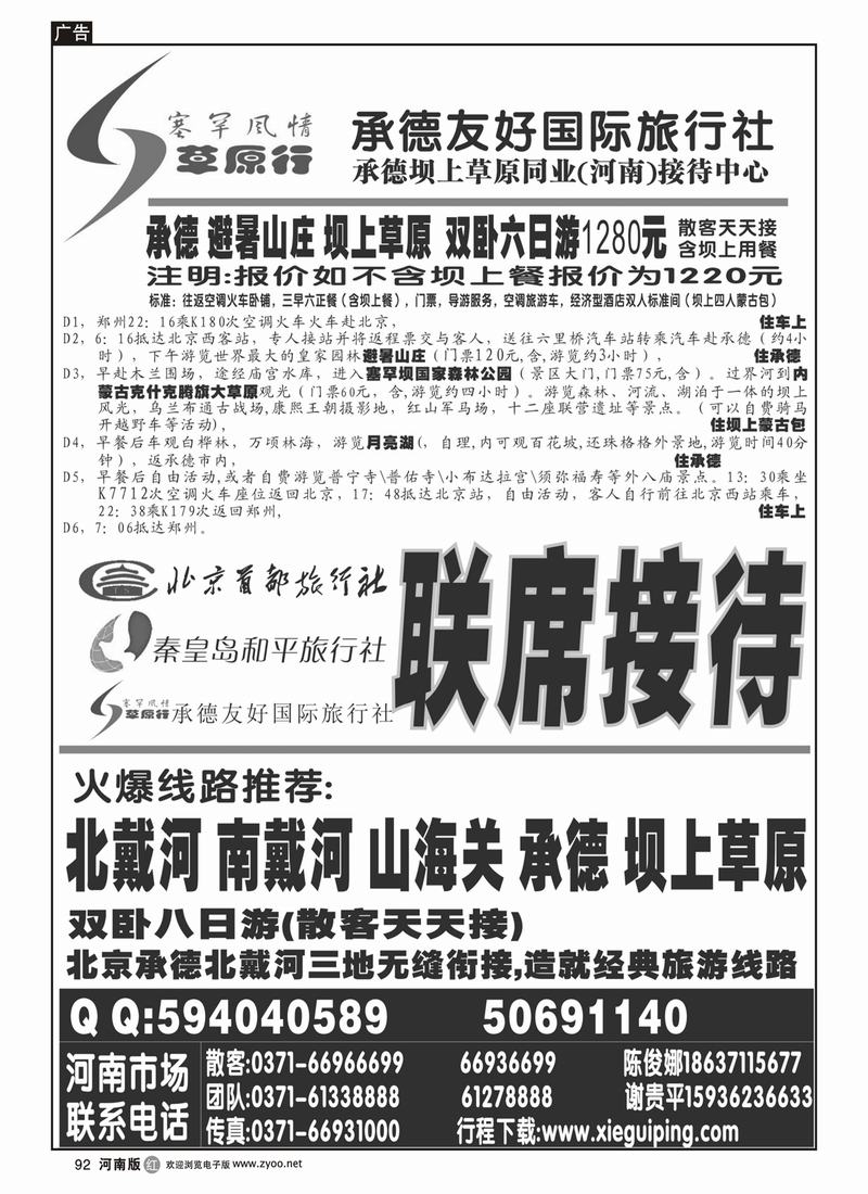 r92承德坝上草原