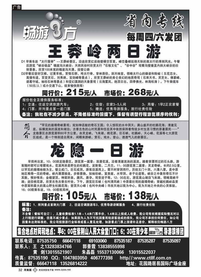 b32畅游八方-省内直通车
