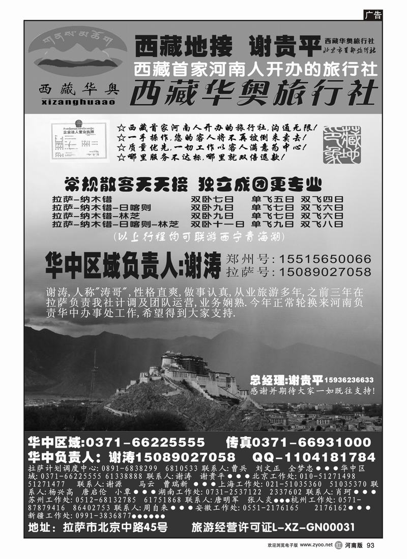 R93西藏华旅行社