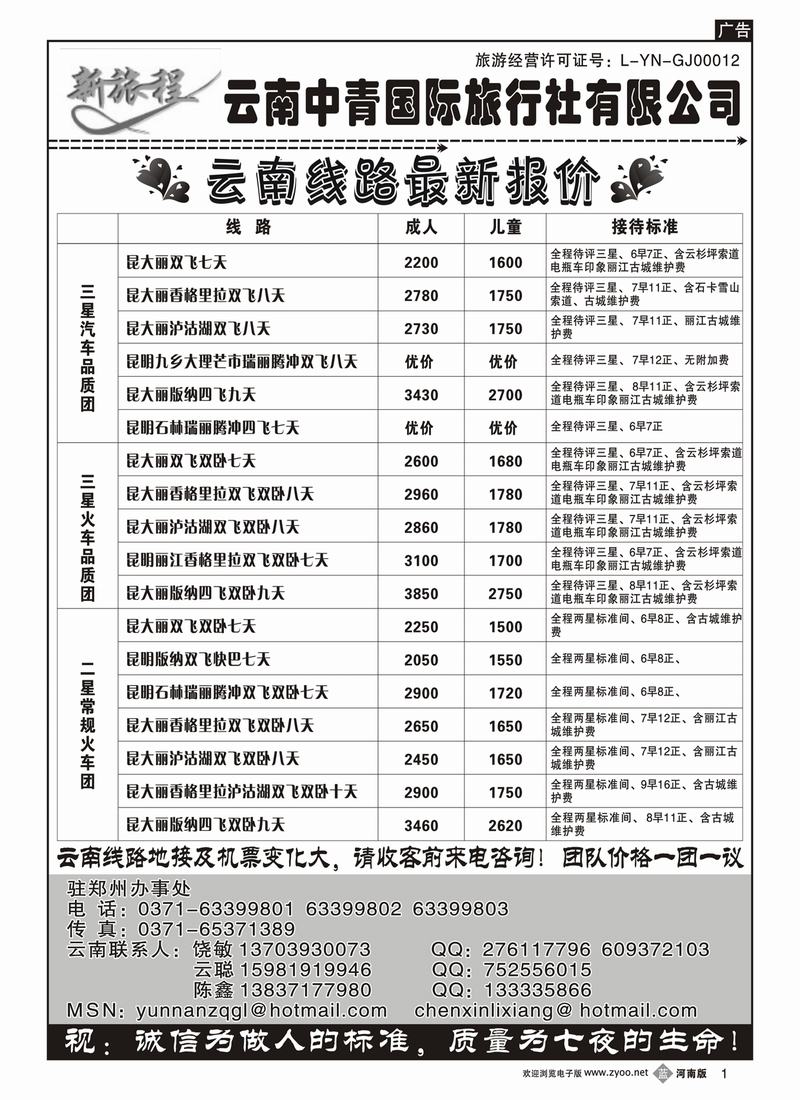 b1云南中青国际旅行社---饶敏