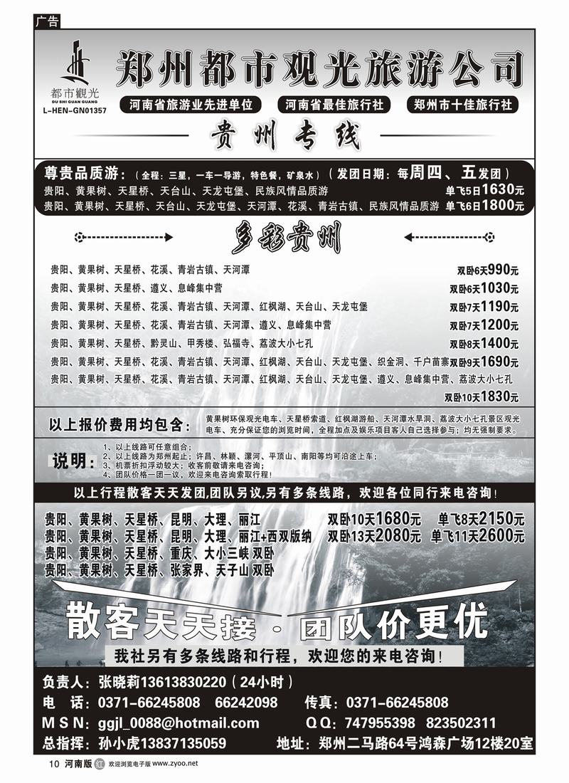 r10郑州都市观光-贵州专线-孙小虎