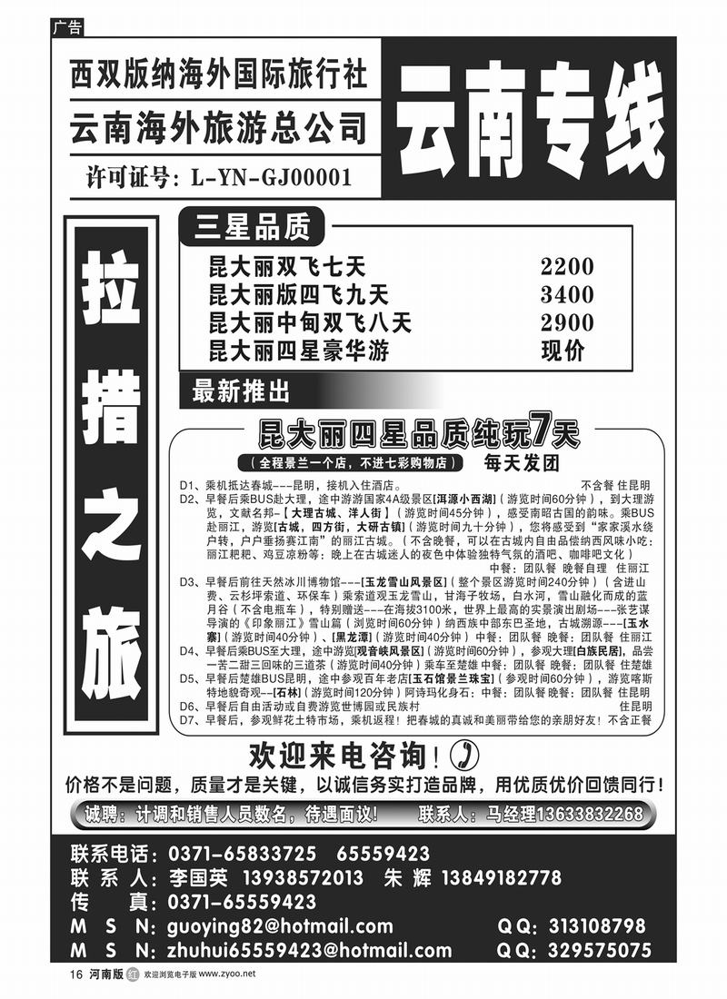 r16云南海外旅游总公司1