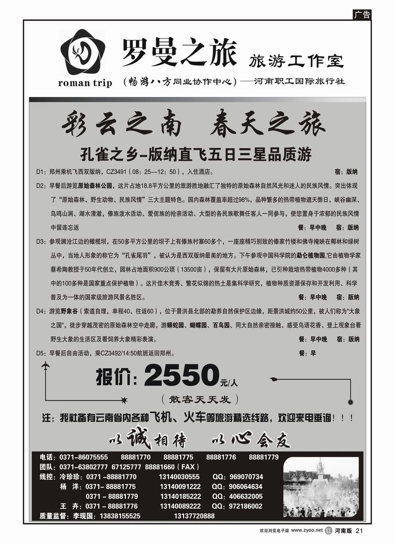 r21畅游八方版纳2