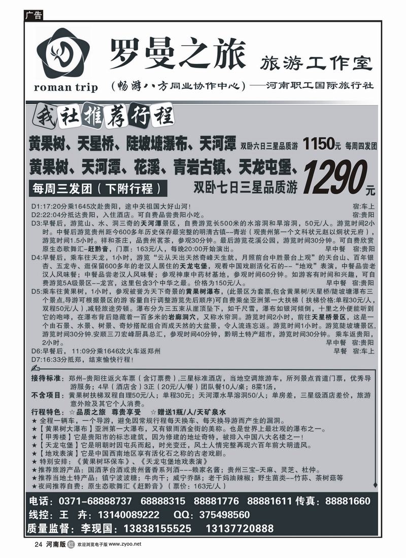 r24畅游八方-贵州1