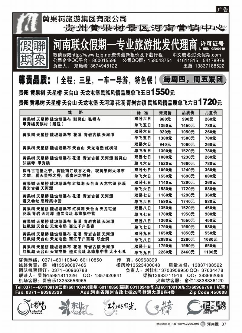 r37联众假期5-贵州报价