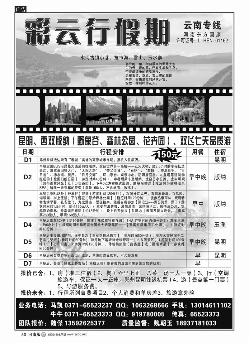 r50彩云行假期