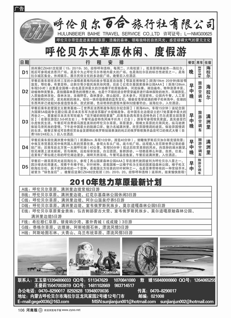 r106呼伦贝尔百合