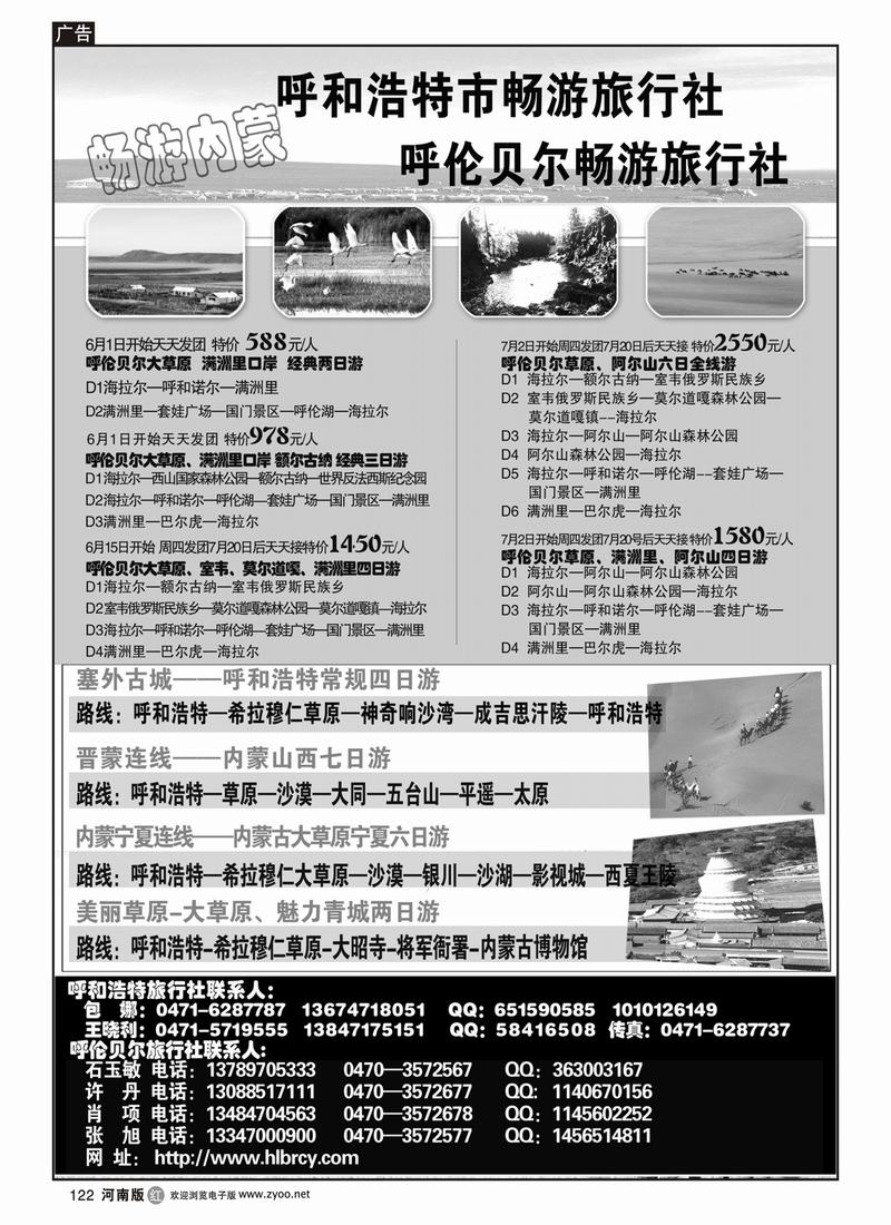 r122-内蒙古畅游旅行社