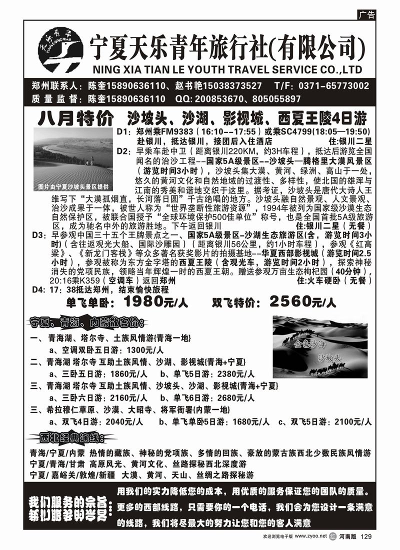 r129-宁夏天乐青年旅行社(河南版)