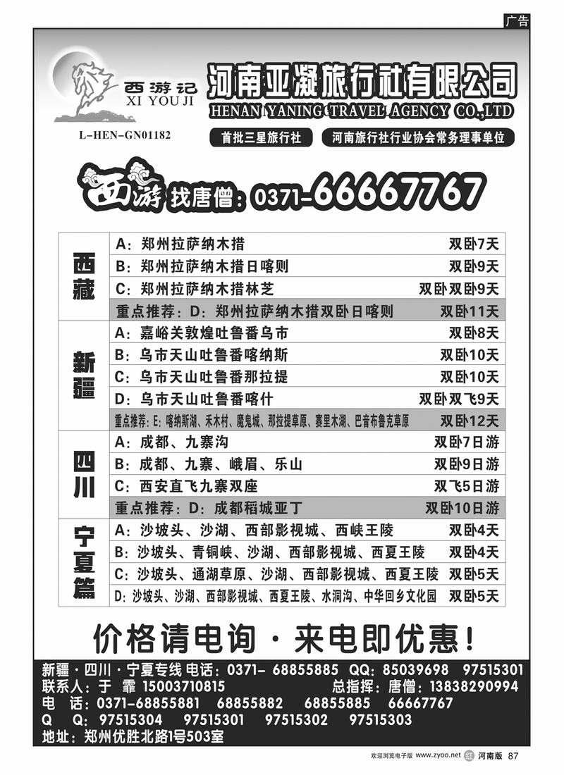 r87西游记-唐僧1