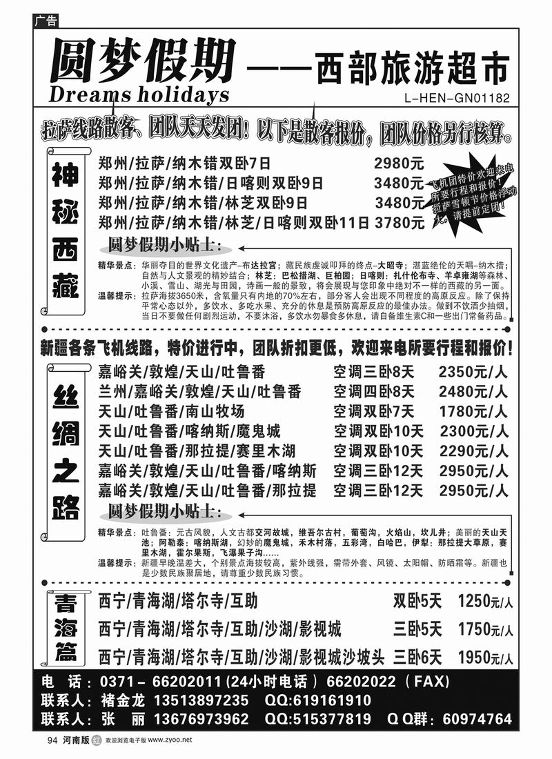 r94圆梦假期---西部旅游超市