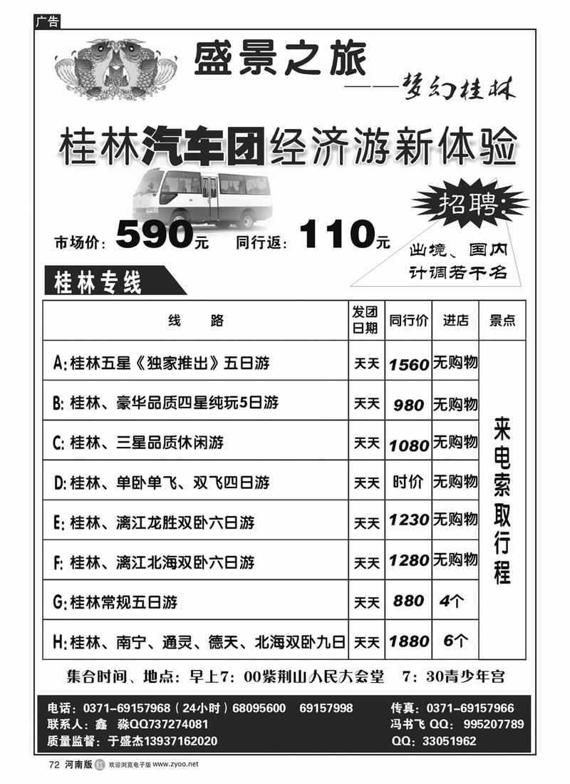 r72盛景之旅-广西专线