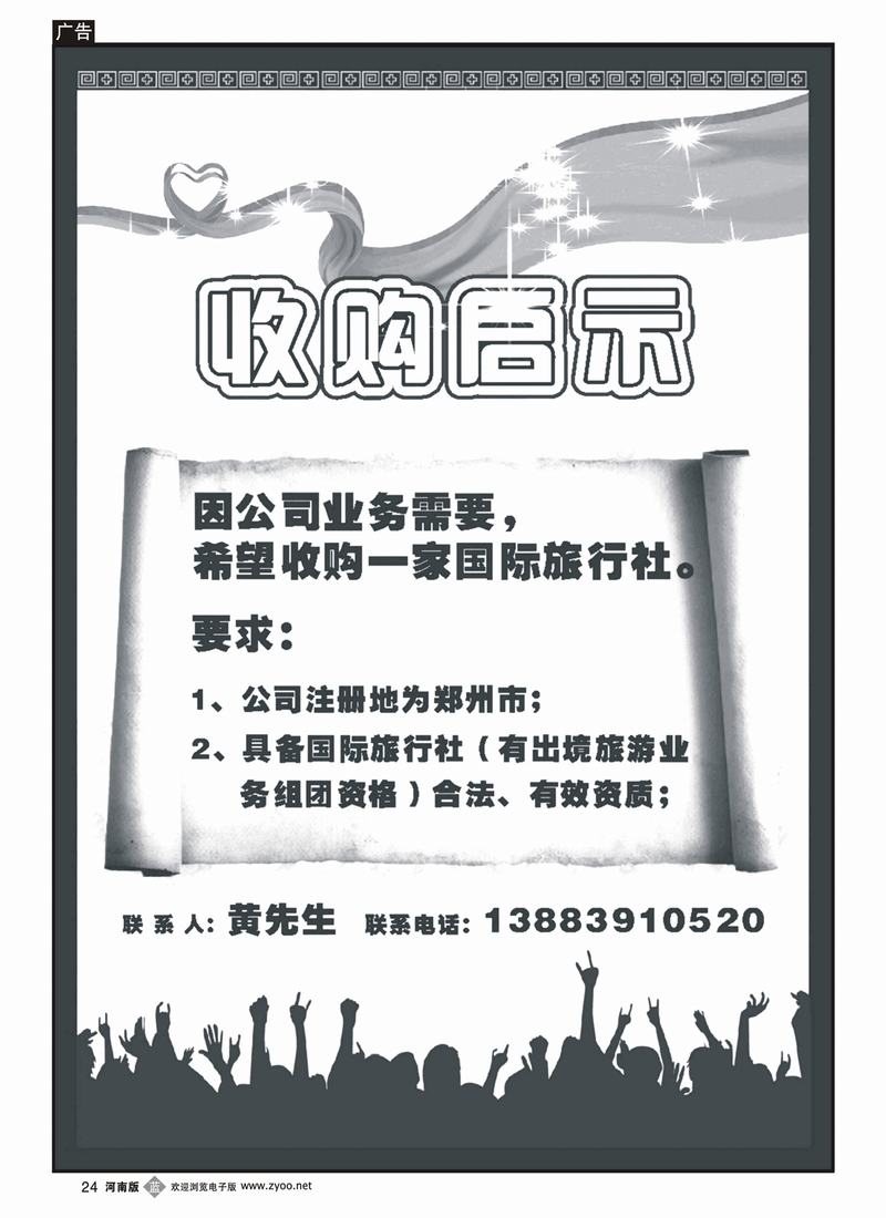 b24收购启示（河南）