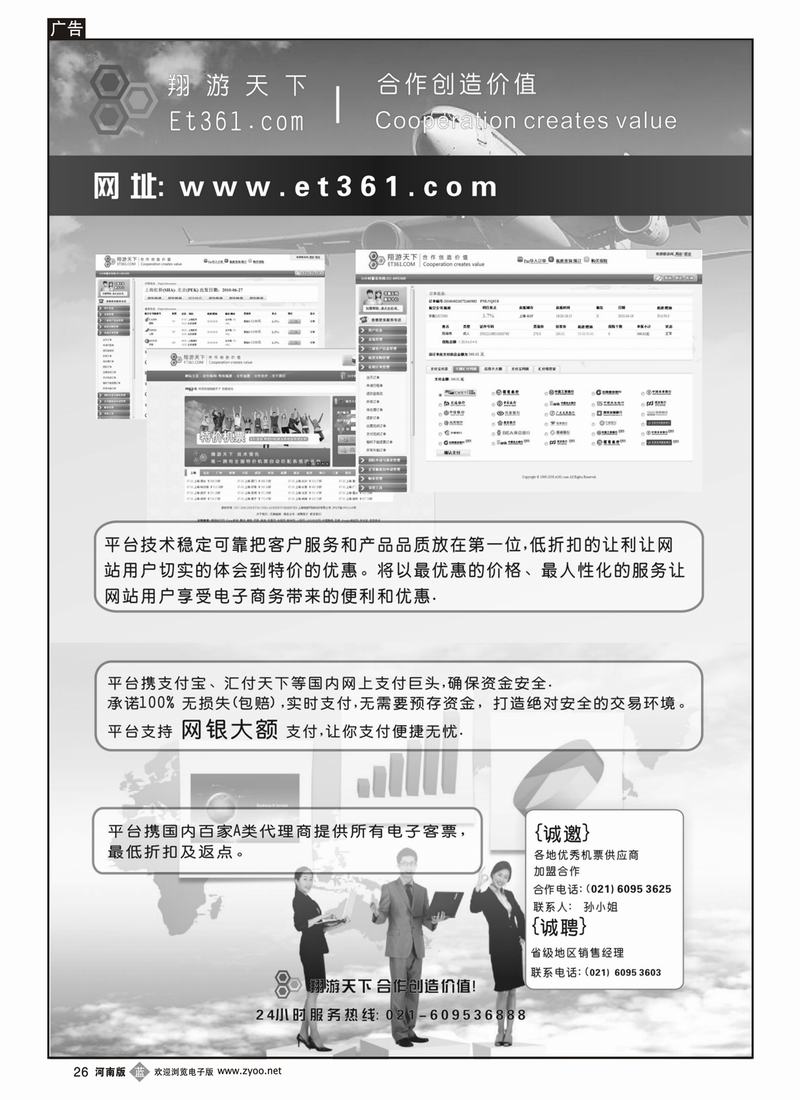 b26翔游天下票务交易平台www