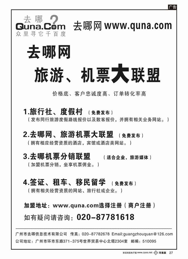 b27去哪机票分销大联盟（33个版）