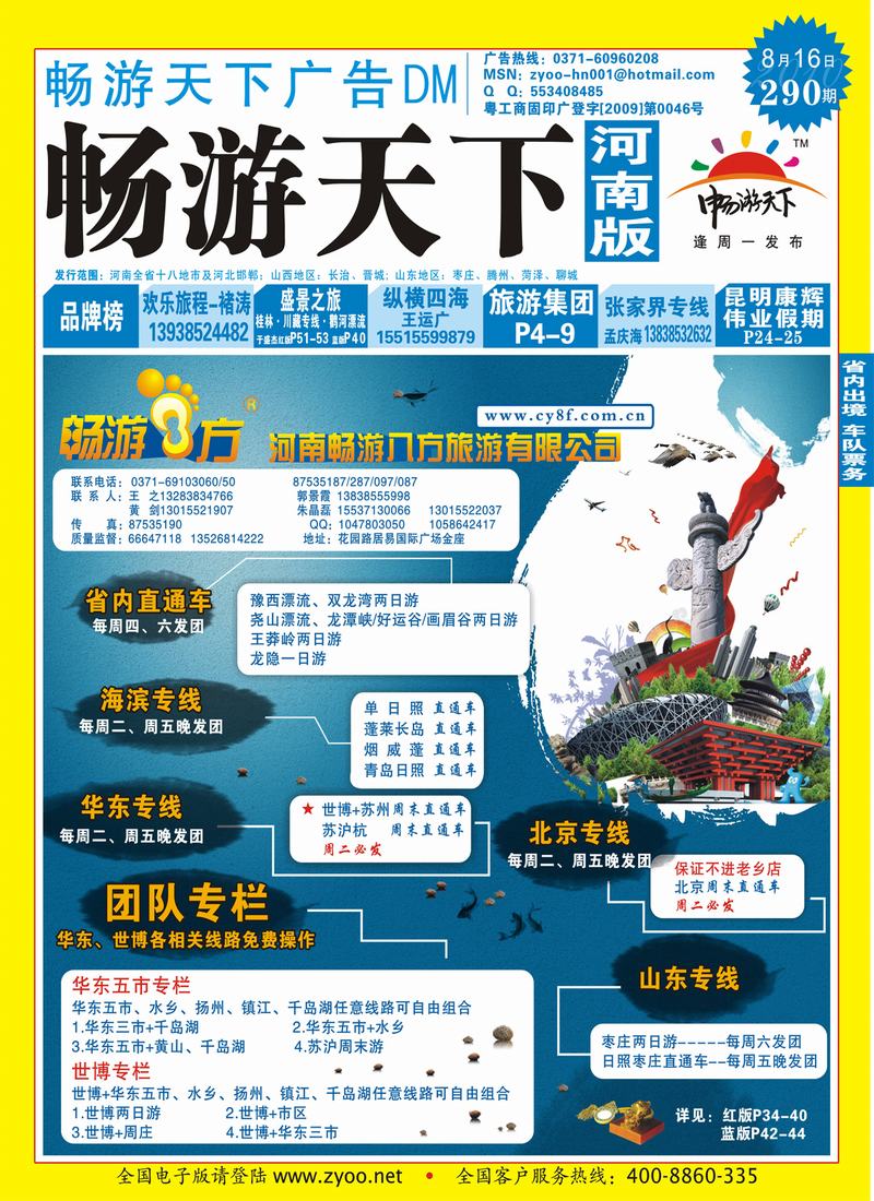 290期畅游天下河南版封面（成品尺寸）转曲