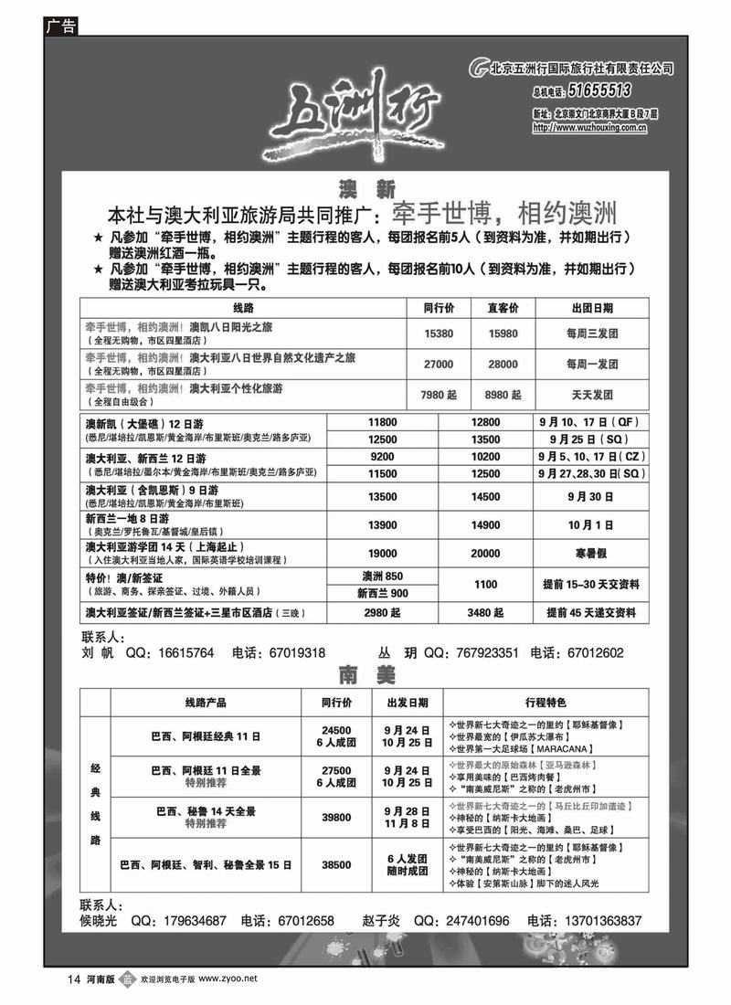 b14五洲行  澳新南美（第4页）