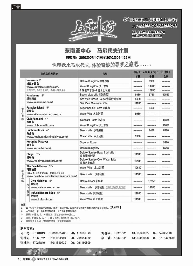 b18五洲行  马尔代夫（第8页）