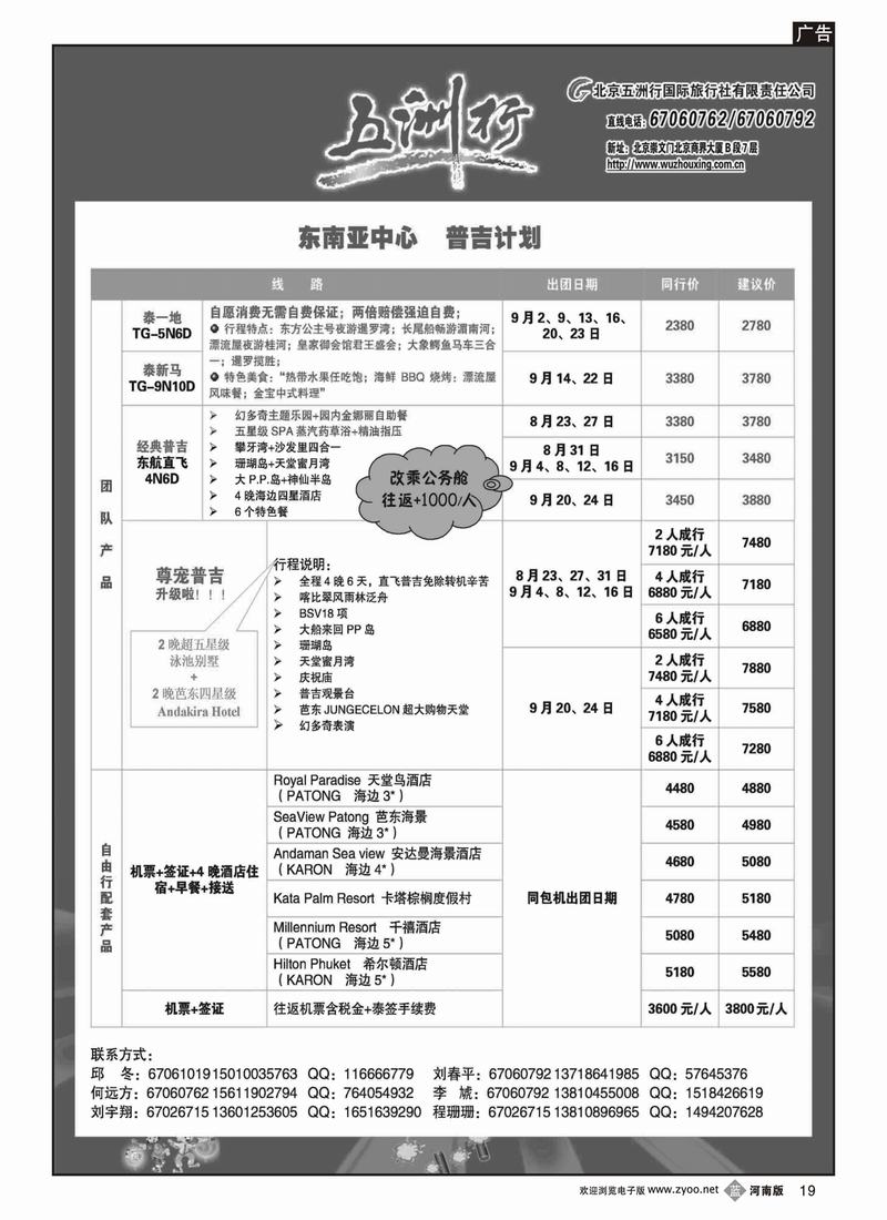 b19五洲行  普吉 副本（第9页）