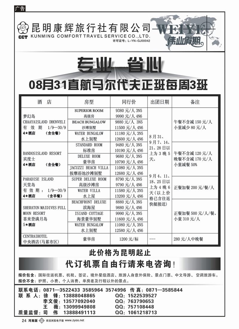 b24昆明康辉吴安成-伟业假期1（广西，西南国际，陕西，湖南，重庆，河南）