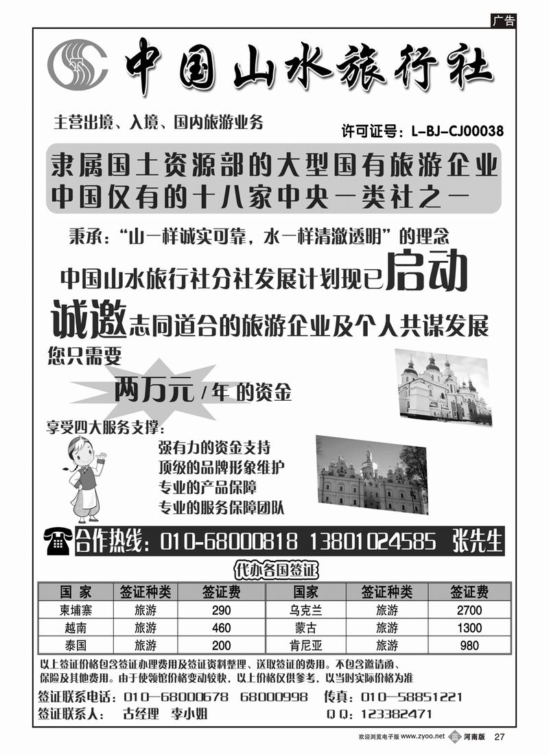 b27中国山水旅行社