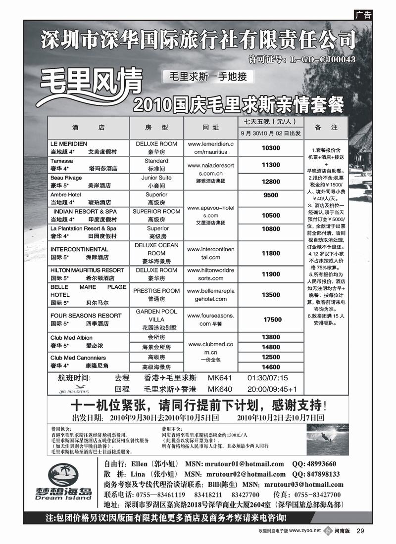 b29毛里求斯一手地接
