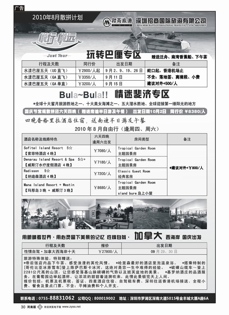 b30悦行悦远-巴厘岛、斐济、加拿大（福建、湖北、贵州、江西、湖南、河南、云南、重庆）