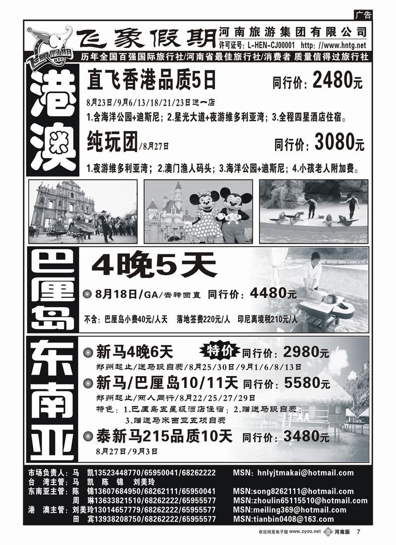 b7河南旅游集团—港澳-巴厘岛-东南亚
