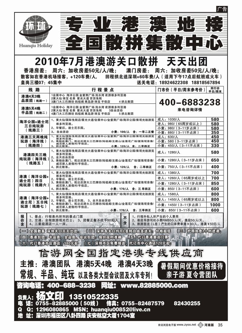 b35环球假日